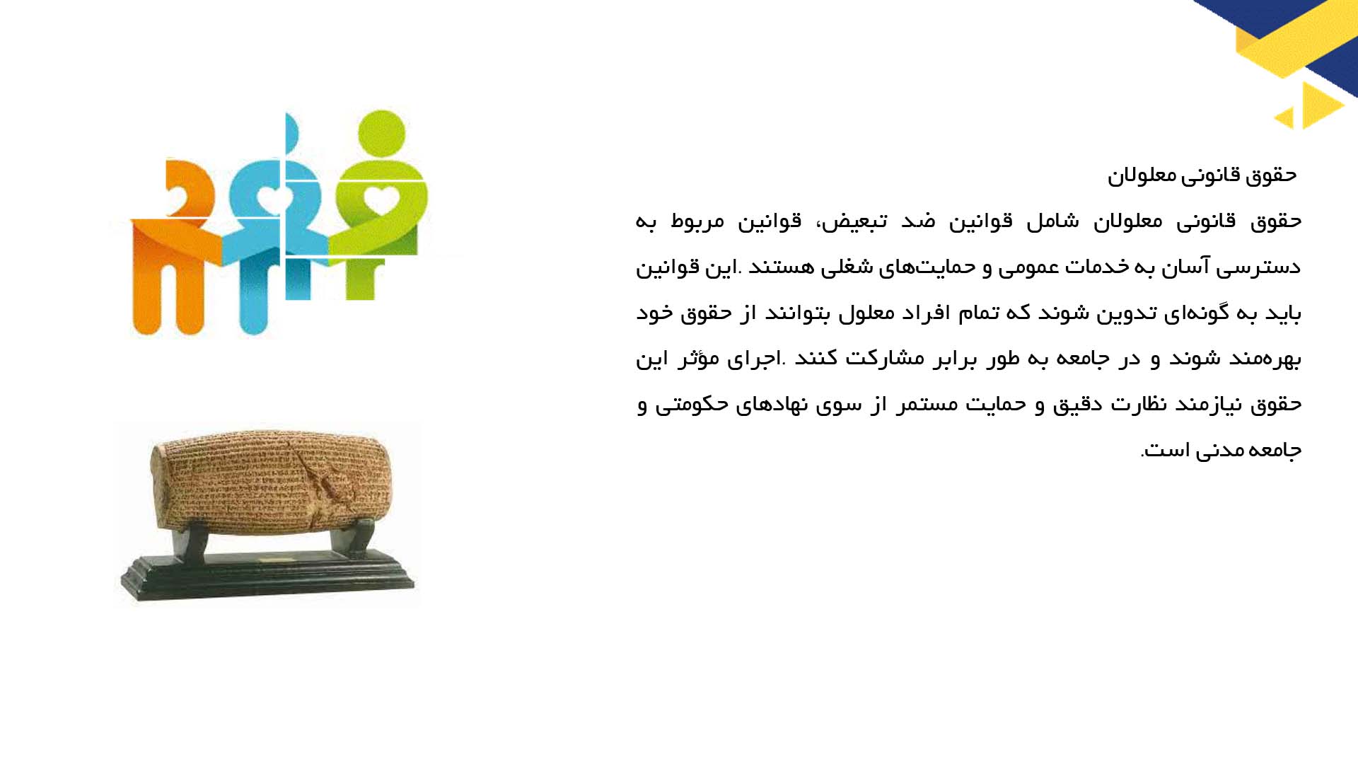 پاورپوینت در مورد حقوق معلولان و ایمنی اجتماعی